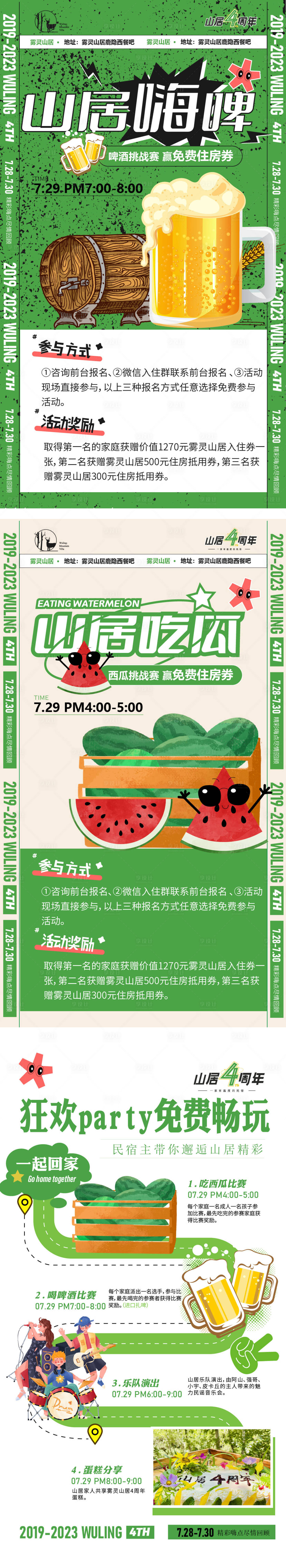 源文件下载【享设计】搜索编号：51240018501572076【喝啤酒吃西瓜比赛系列海报】
