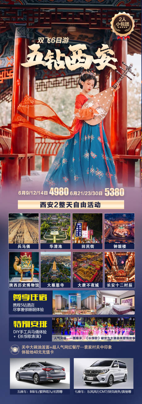 源文件下載【西安旅游海報(bào)】編號(hào)：94690018452714963