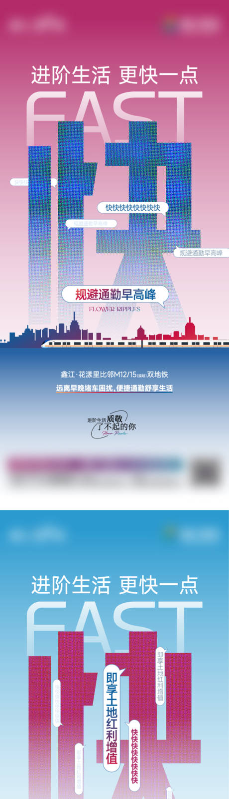 源文件下载【地铁大字报系列海报】编号：52740018799719221