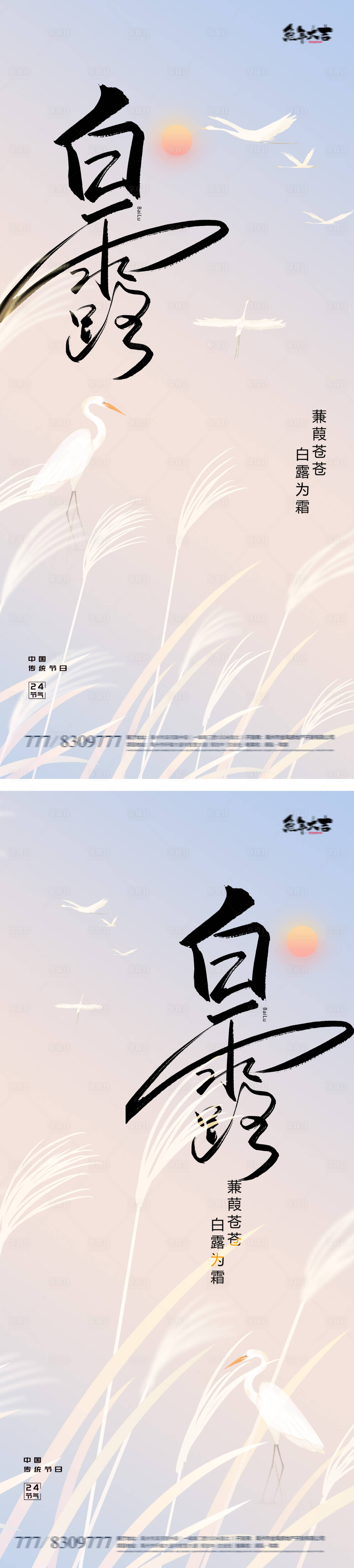 源文件下载【享设计】搜索编号：23630018914641892【白露寒露极简24节气蓝色海报】