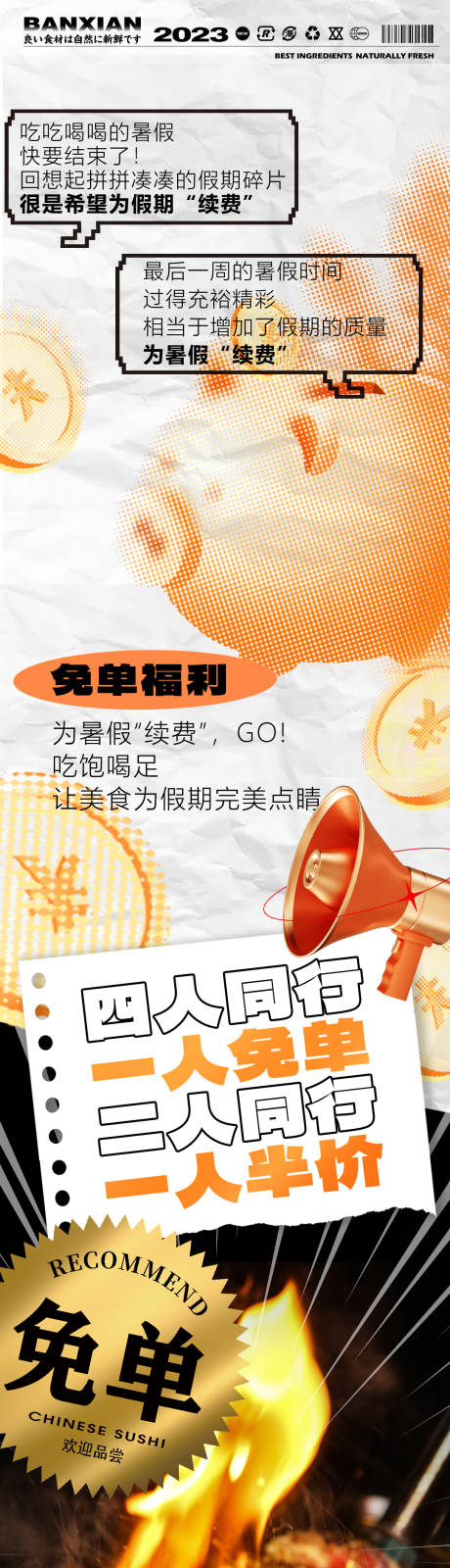 源文件下載【享設計】搜索編號：44090018883795150【同行免單套餐優惠長圖海報】