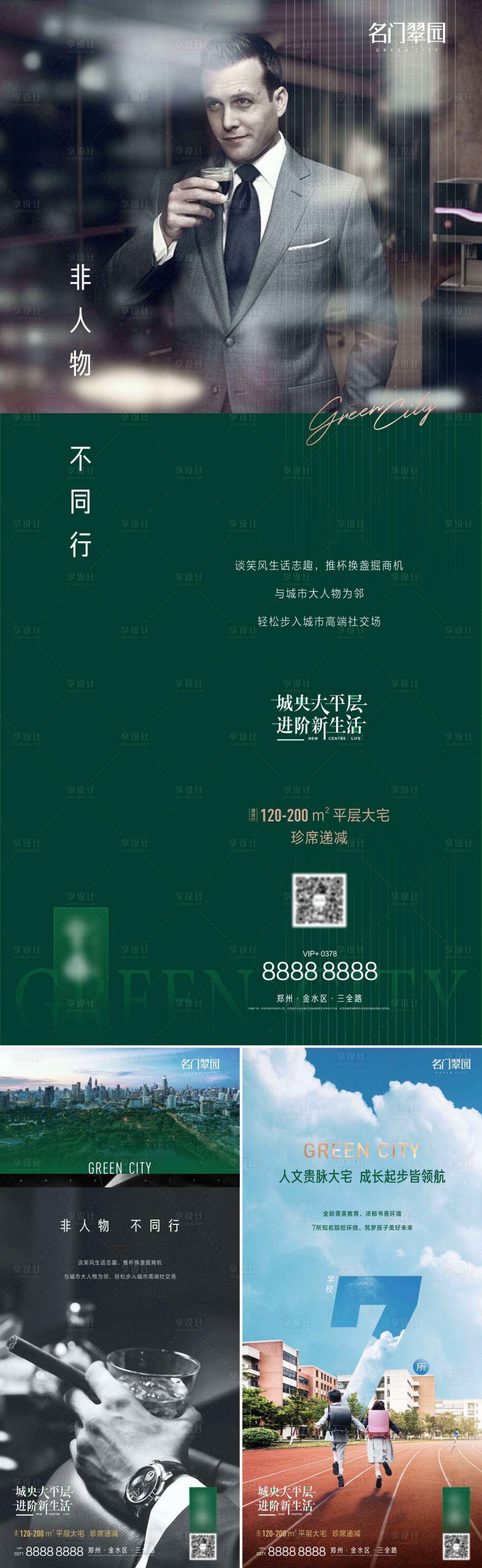 源文件下載【享設(shè)計(jì)】搜索編號(hào)：48280019024867251【豪宅學(xué)區(qū)房海報(bào)】