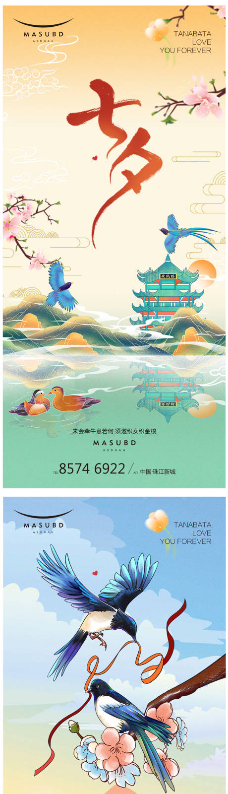 源文件下载【七夕情人节海报】编号：98410018445667286