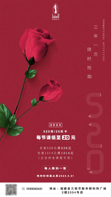 源文件下载【520课程抢购海报】编号：20230827005331800