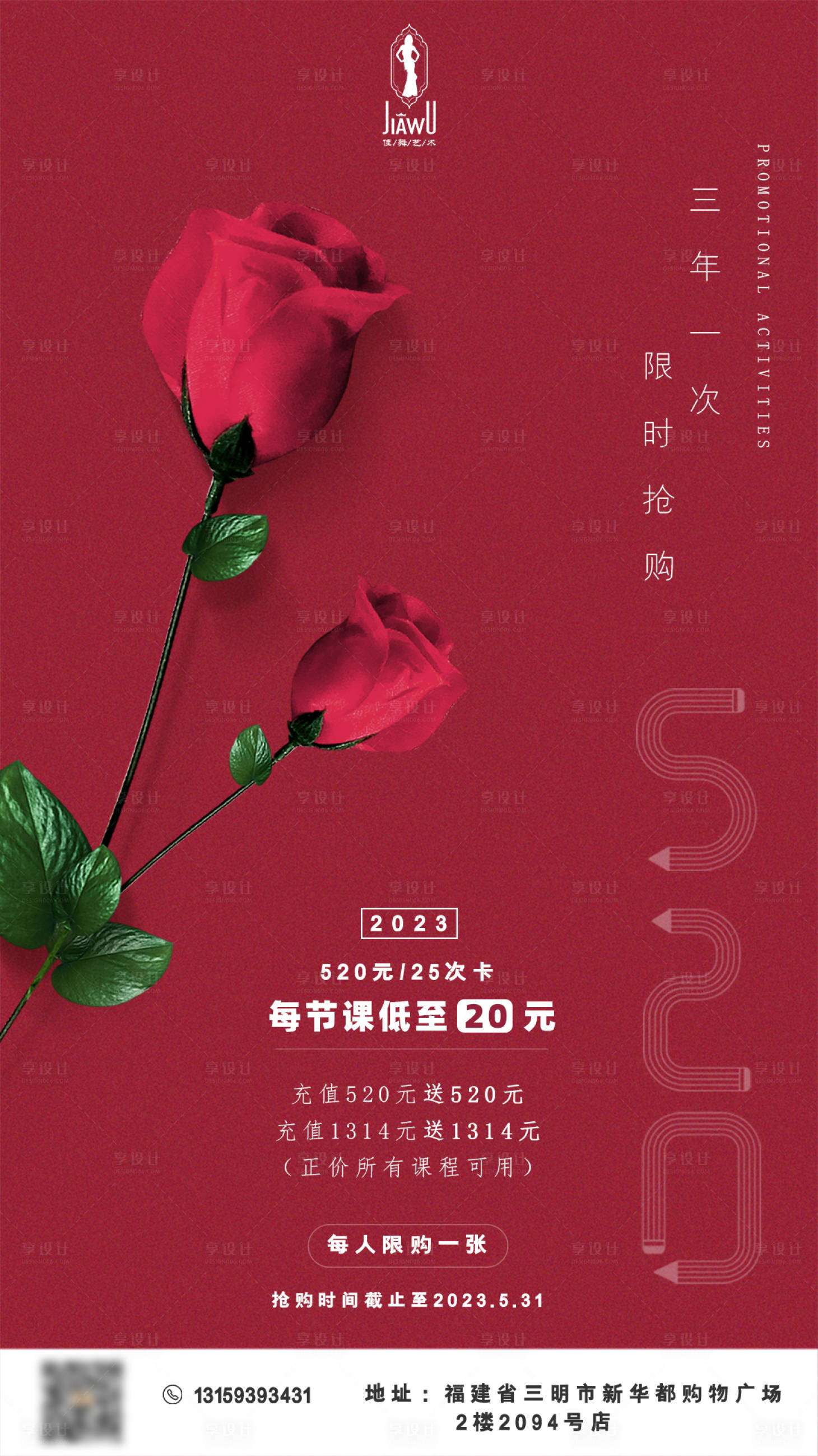 源文件下载【享设计】搜索编号：69400018981823850【520课程抢购海报】