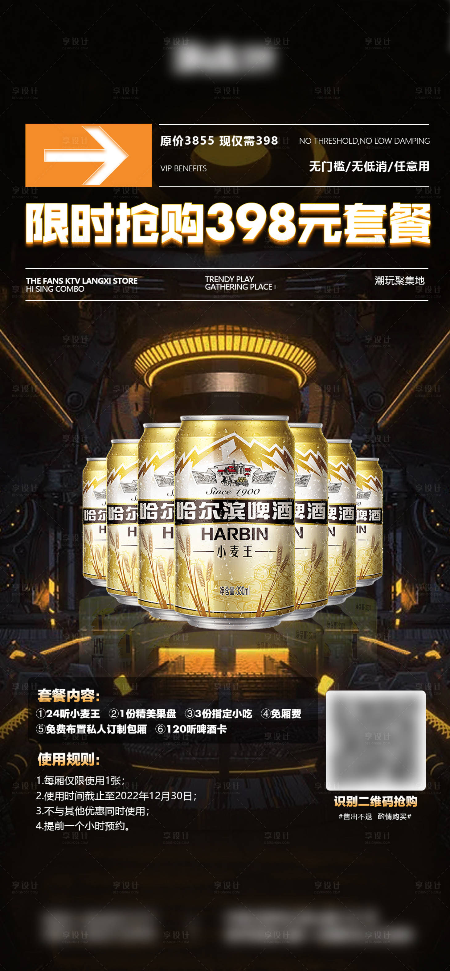 源文件下載【享設(shè)計】搜索編號：17510018666816950【套餐促銷海報】