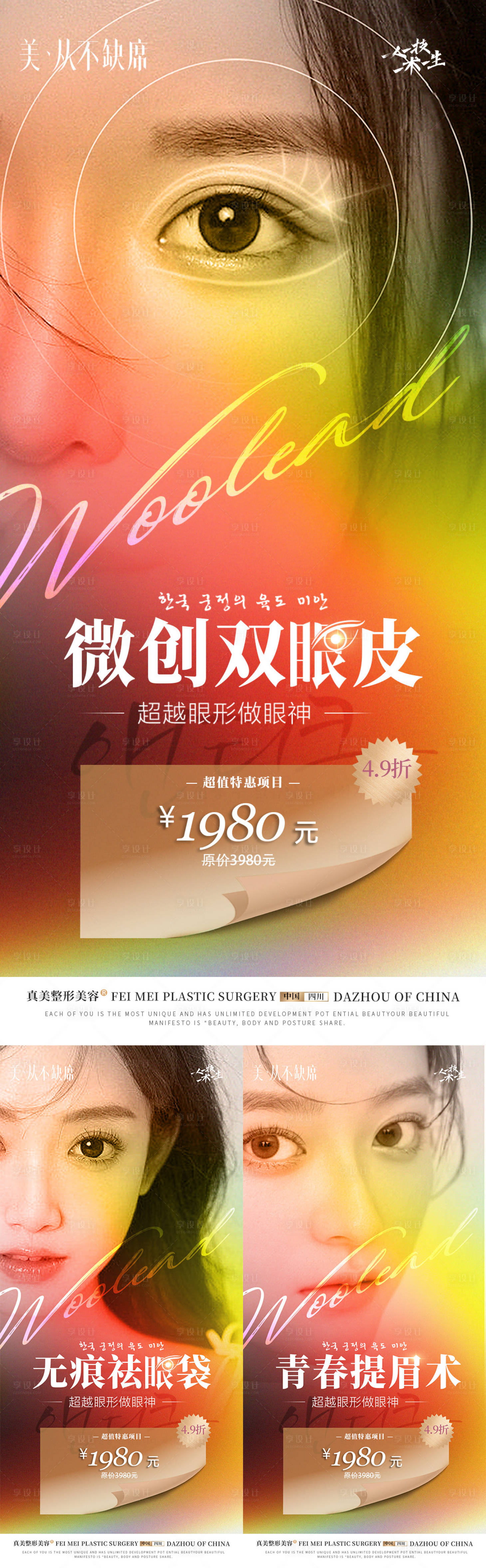 源文件下载【医美双眼皮提眉祛眼袋】编号：77600018547925428