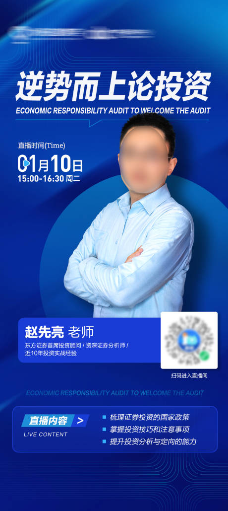 源文件下载【证券投资培训直播海报】编号：69860018504104092