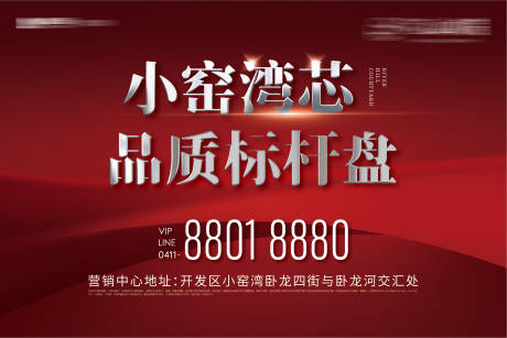 源文件下载【房地产品质标杆背景板】编号：20230827124129449
