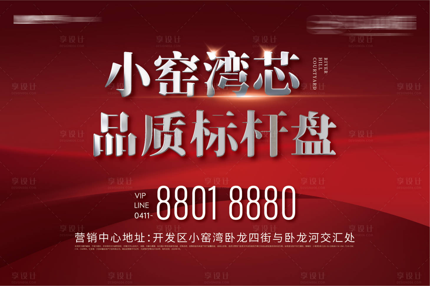 源文件下载【享设计】搜索编号：13200018985619389【房地产品质标杆背景板】