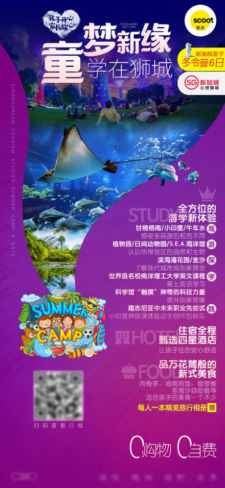 源文件下载【新加坡研学旅行亲子游】编号：58680018797507749
