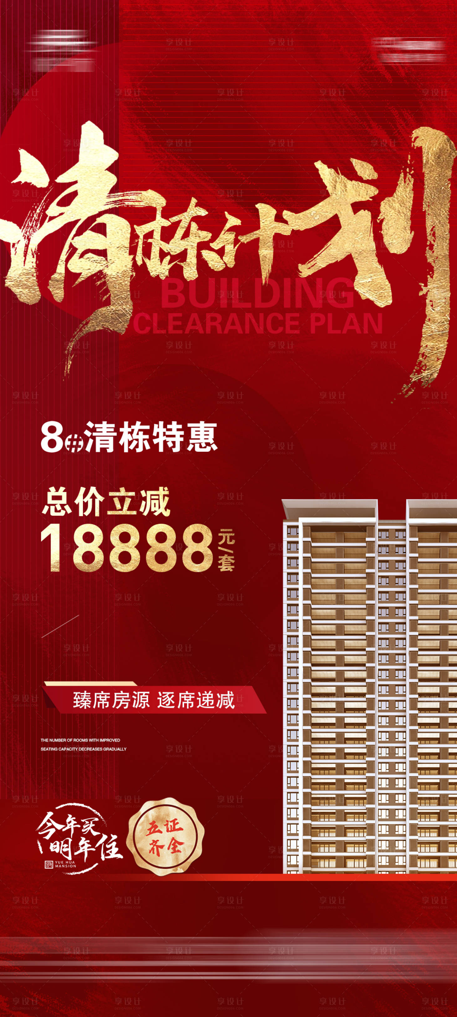 源文件下載【享設(shè)計(jì)】搜索編號(hào)：26500018681301947【地產(chǎn)特價(jià)房海報(bào)】