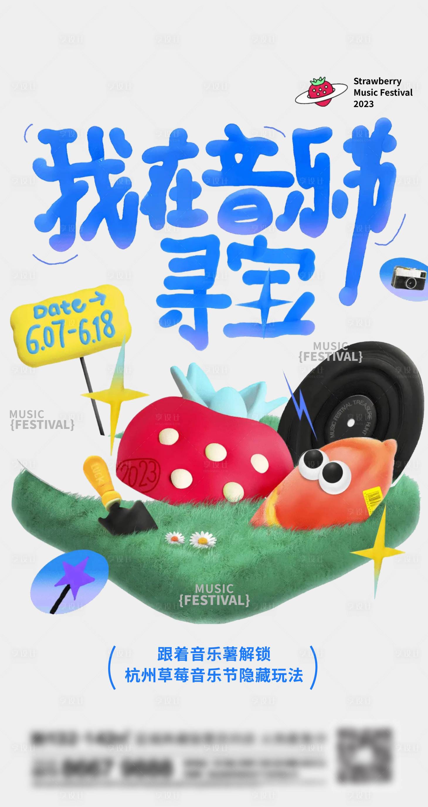 源文件下載【享設計】搜索編號：55740018904565587【地產音樂刷屏海報】