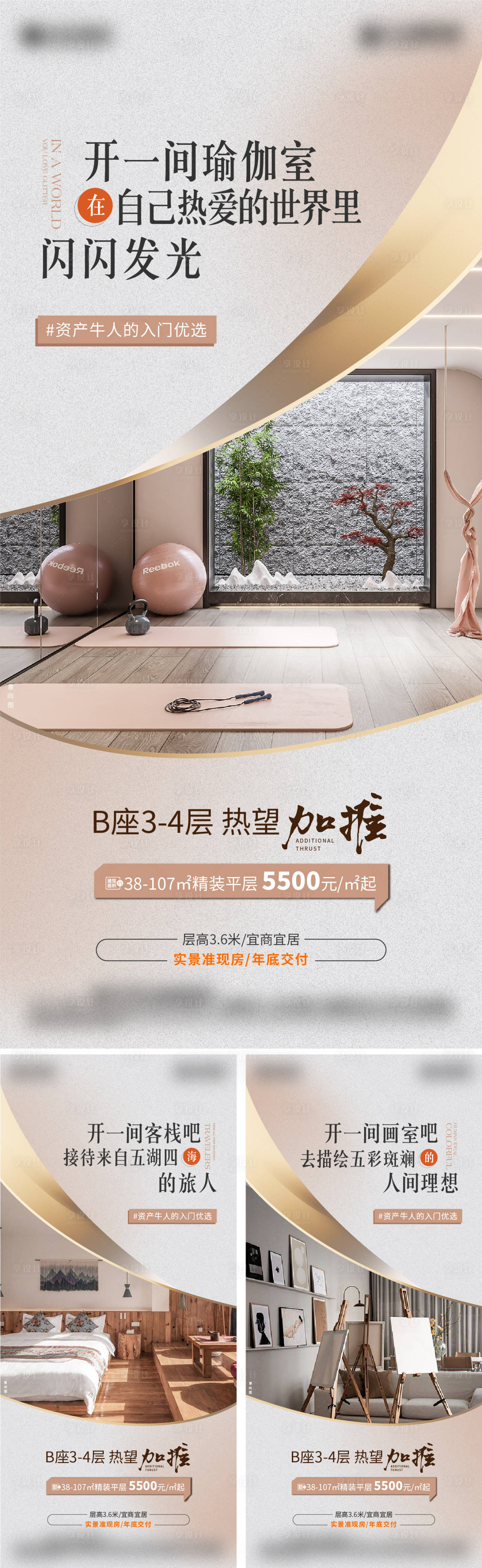 源文件下载【享设计】搜索编号：29540018688496342【公寓投资价值点系列海报】