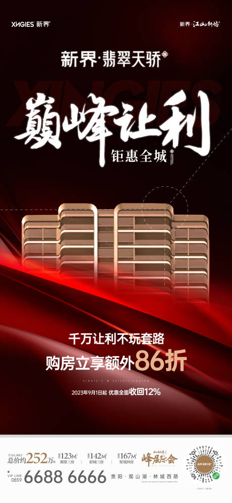 源文件下載【房地產促銷活動海報】編號：93630019041468542