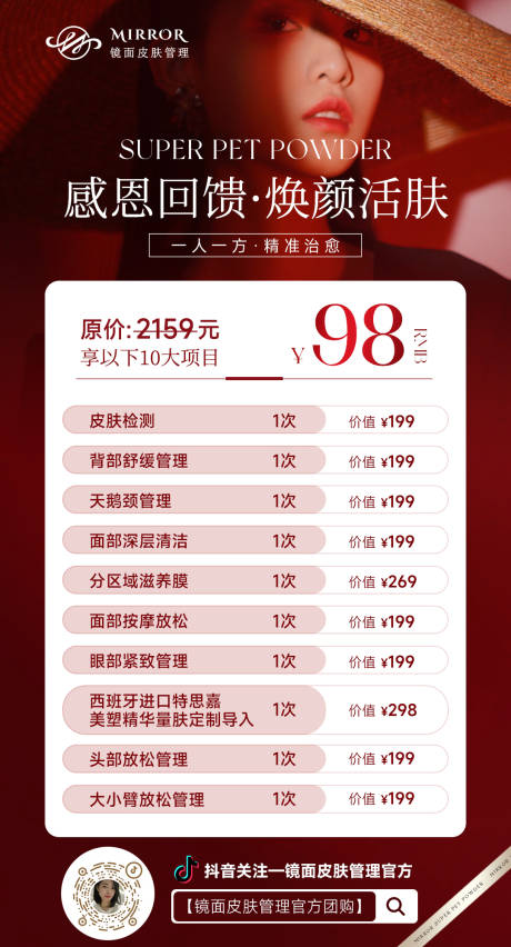源文件下载【美业活动海报】编号：21380018967259412