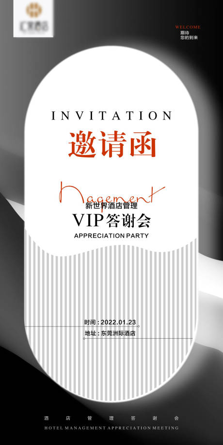 源文件下载【邀请函海报】编号：63120019056543338