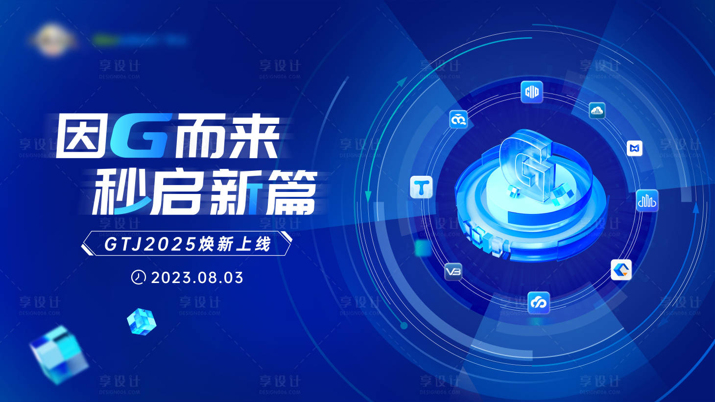 源文件下载【享设计】搜索编号：16330018490657114【发布会背景板】
