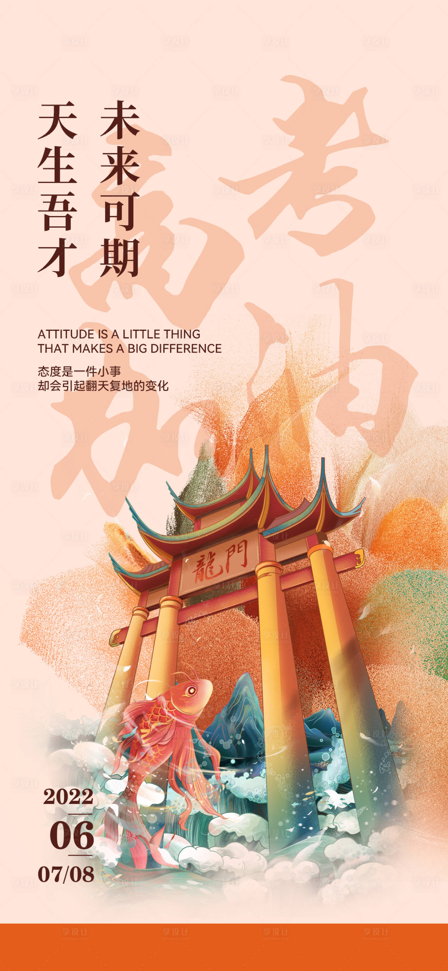 源文件下載【享設計】搜索編號：31850018561627580【高考海報】