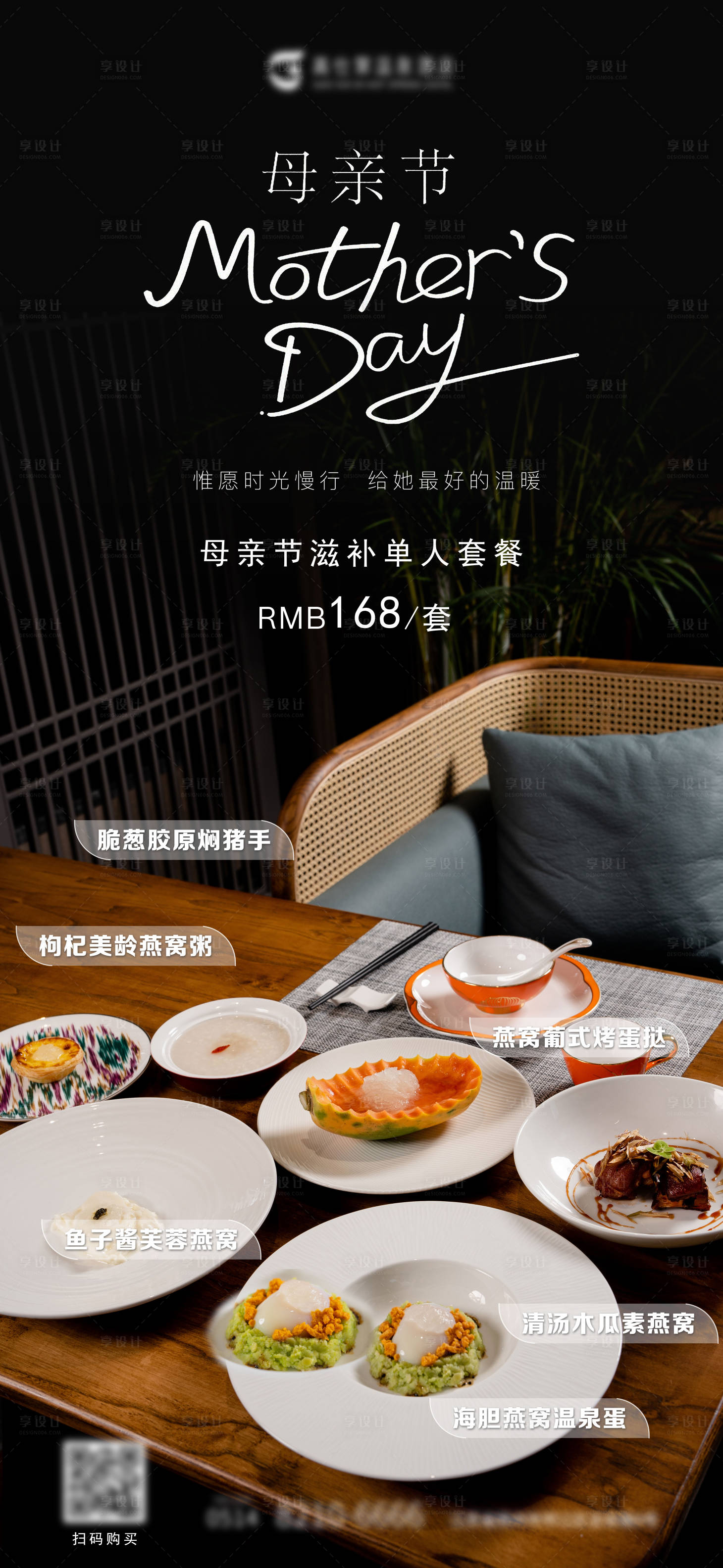 源文件下载【酒店母亲节套餐推广海报】编号：12230018458744368