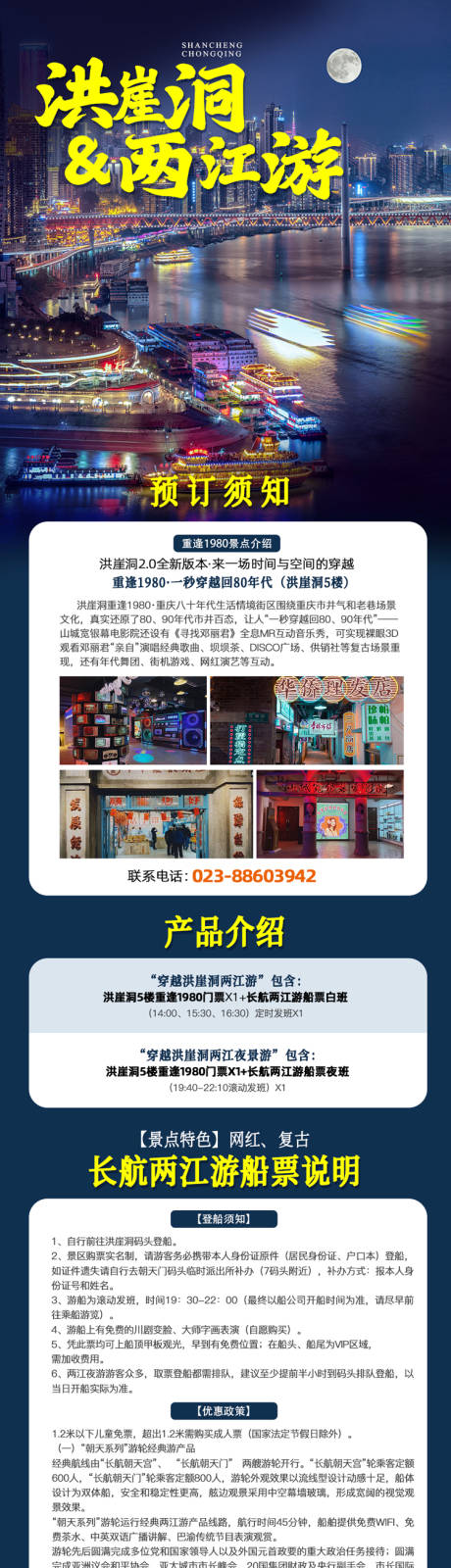 源文件下载【洪崖洞两江游旅游长图海报】编号：19480018443782184