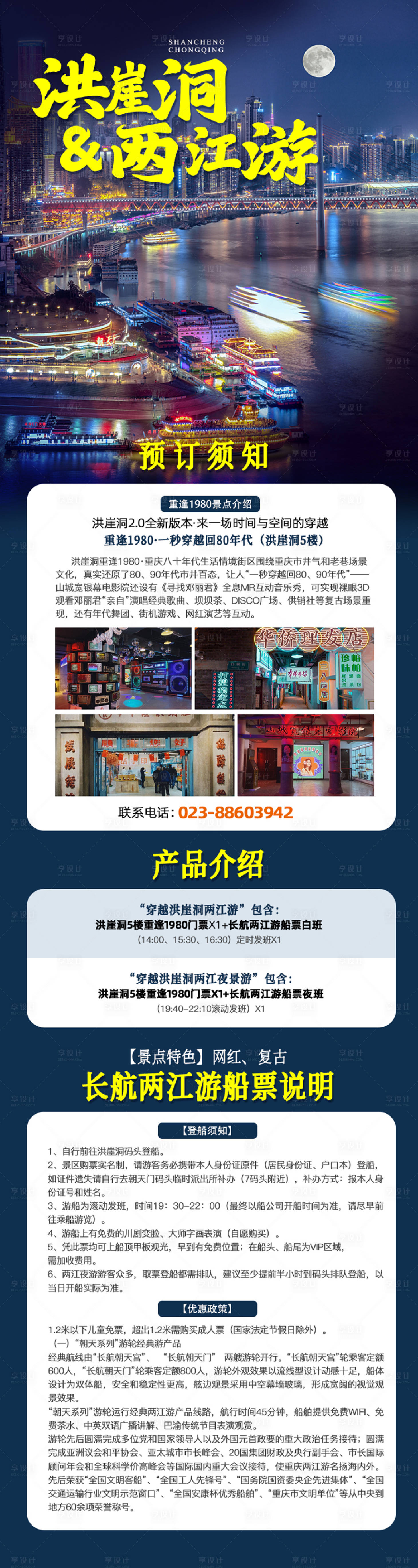 源文件下載【享設(shè)計】搜索編號：19480018443782184【洪崖洞兩江游旅游長圖海報】