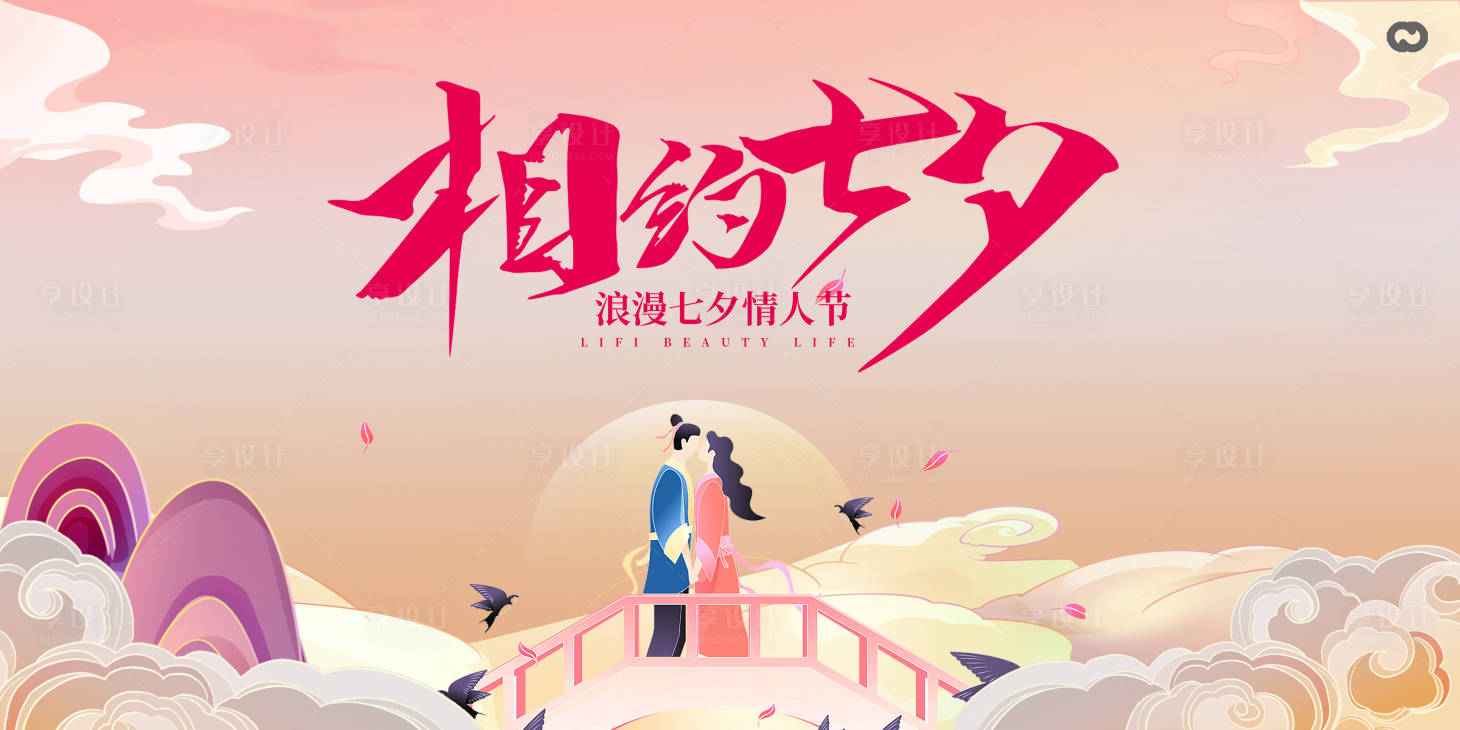 源文件下载【享设计】搜索编号：90610018636116044【七夕情人节主画面主背景主形象】