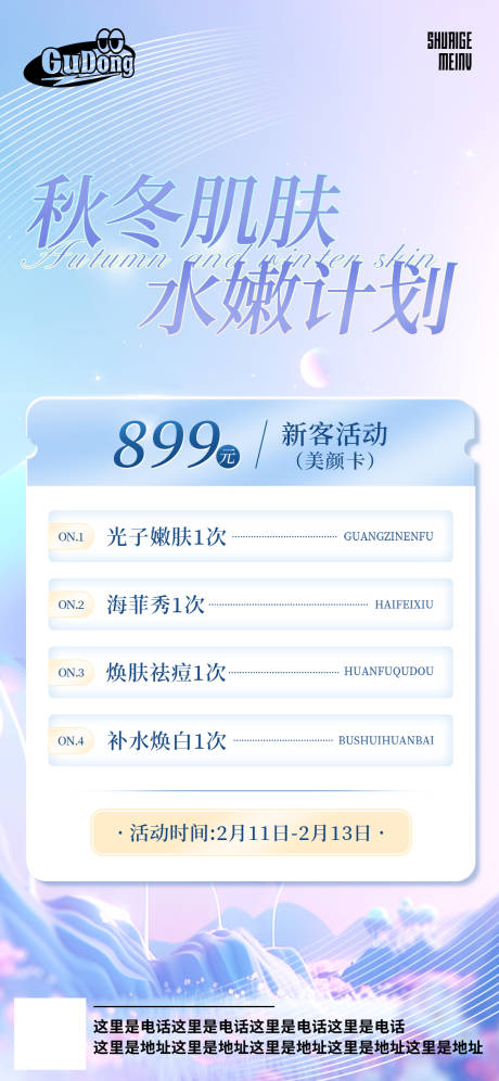 源文件下载【医美活动宣传海报】编号：60460018695468124
