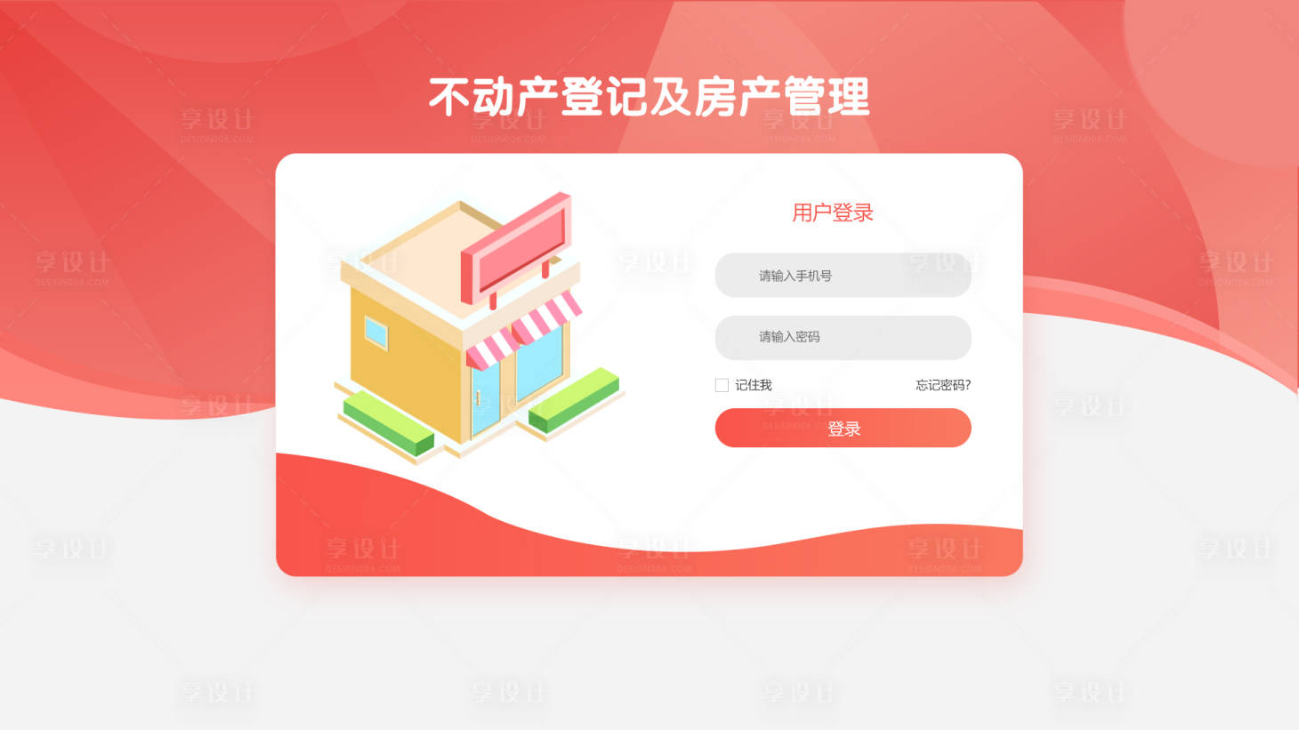 源文件下載【享設計】搜索編號：95900018444384761【登錄注冊頁UI】