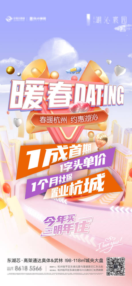 源文件下載【享設(shè)計】搜索編號：45640018755366065【房地產(chǎn)暖春活動刷屏海報】
