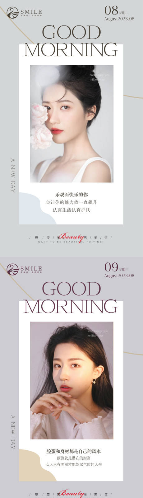 源文件下载【享设计】搜索编号：62530018621389030【医美早安图】