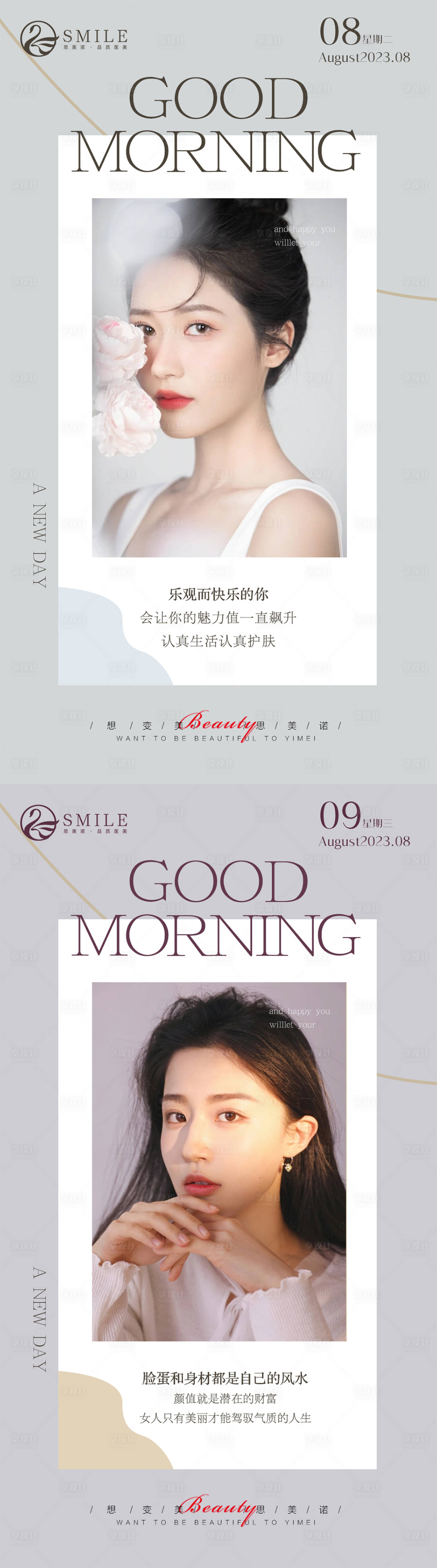 源文件下載【享設計】搜索編號：62530018621389030【醫美早安圖】
