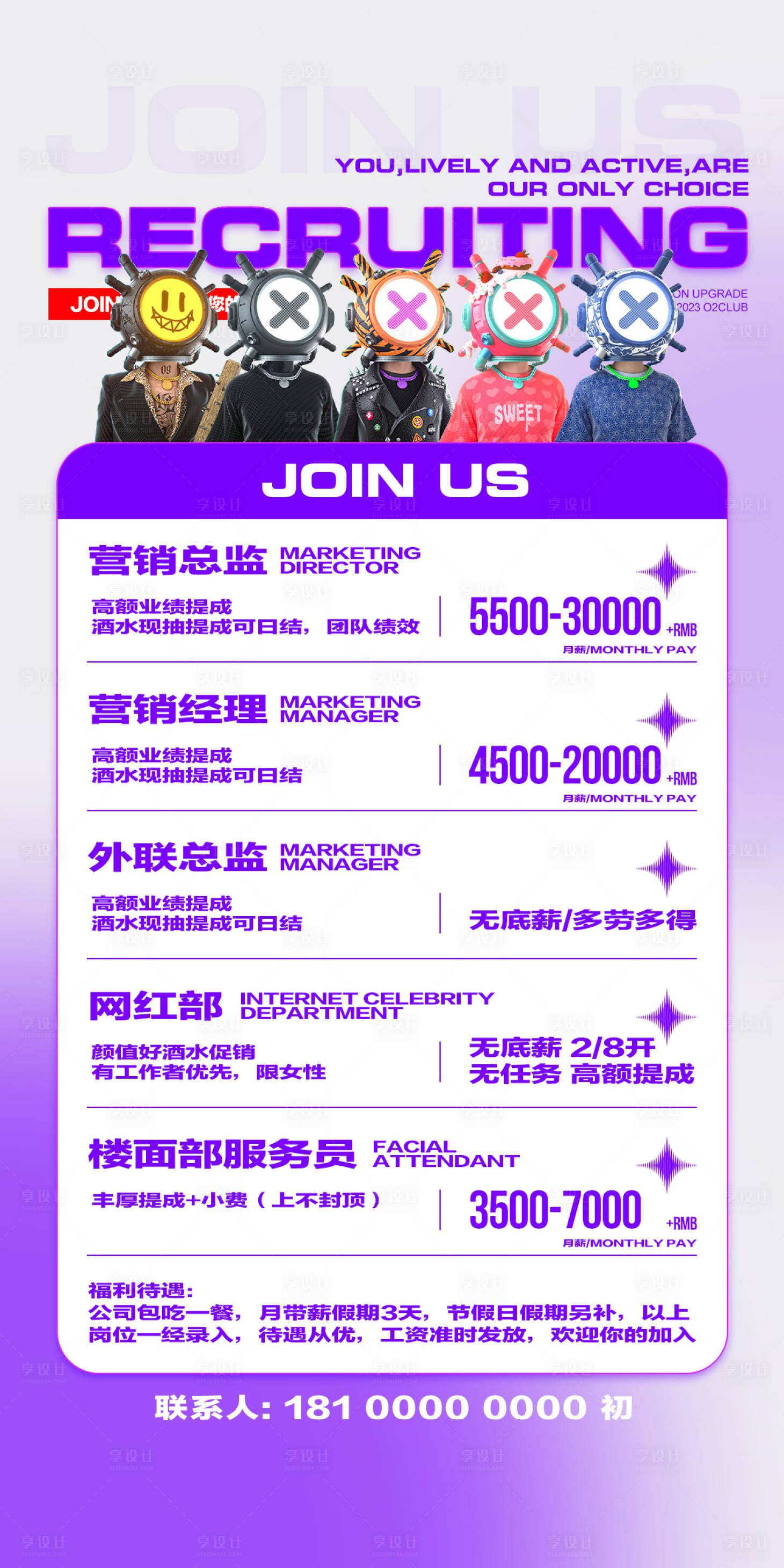 源文件下载【酒吧招聘海报】编号：35020018568219602