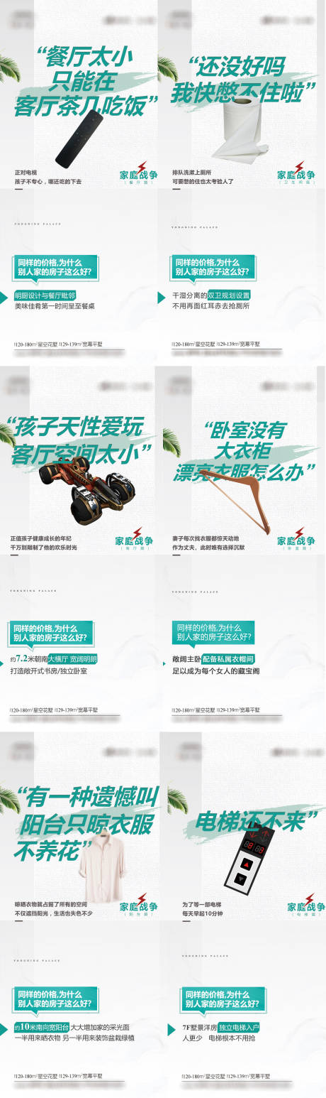源文件下载【地产户型价值点系列微单】编号：24500018619562266