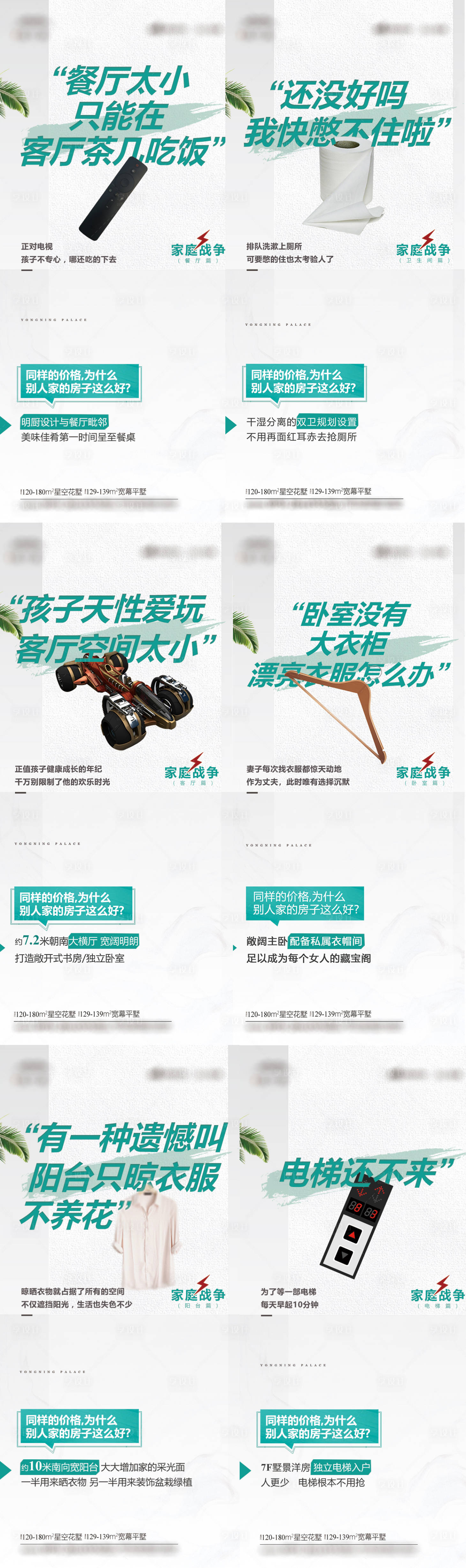 源文件下载【享设计】搜索编号：24500018619562266【地产户型价值点系列微单】