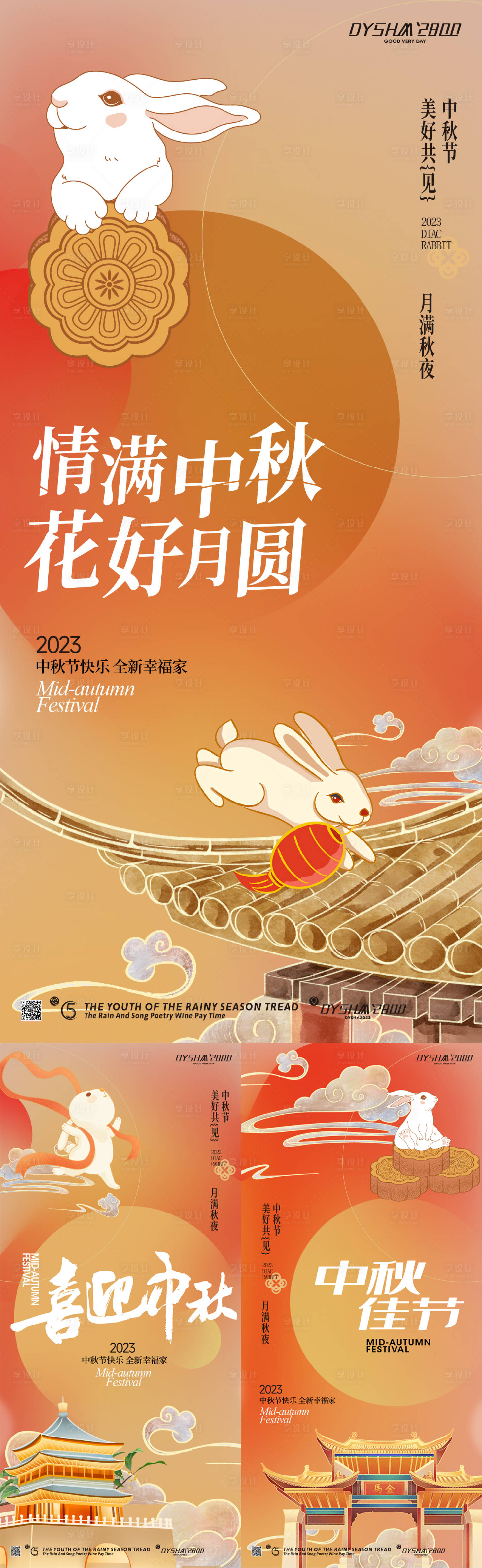 源文件下载【享设计】搜索编号：45010018677195409【地产中秋节海报】