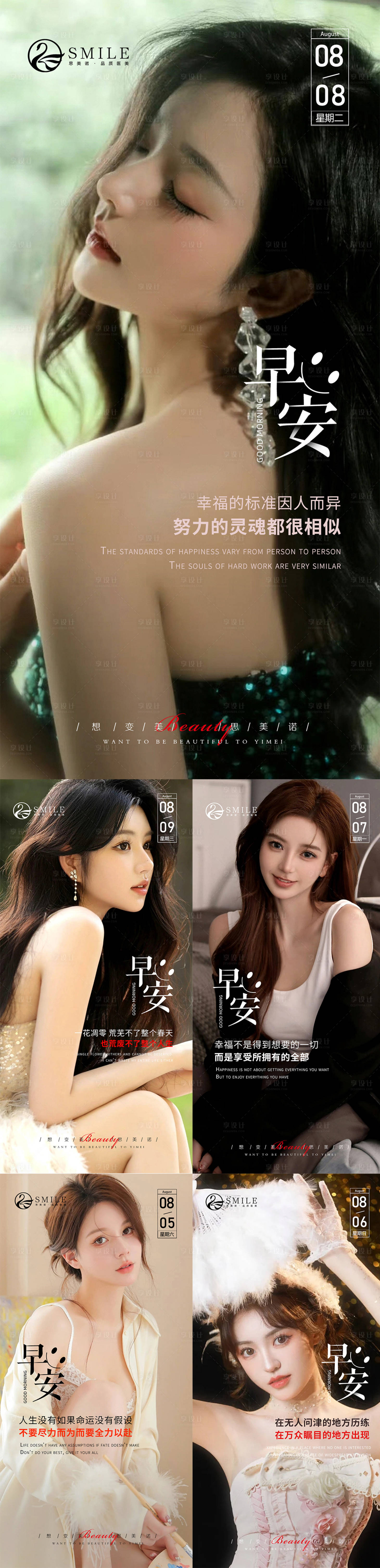 源文件下载【享设计】搜索编号：89990018718869386【医美早安图】