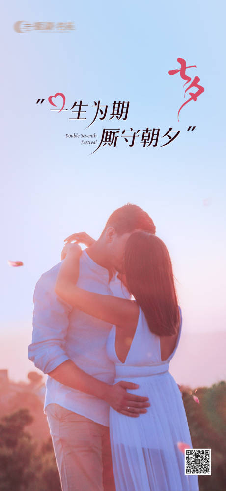 源文件下载【七夕情人节海报】编号：59490018866953694