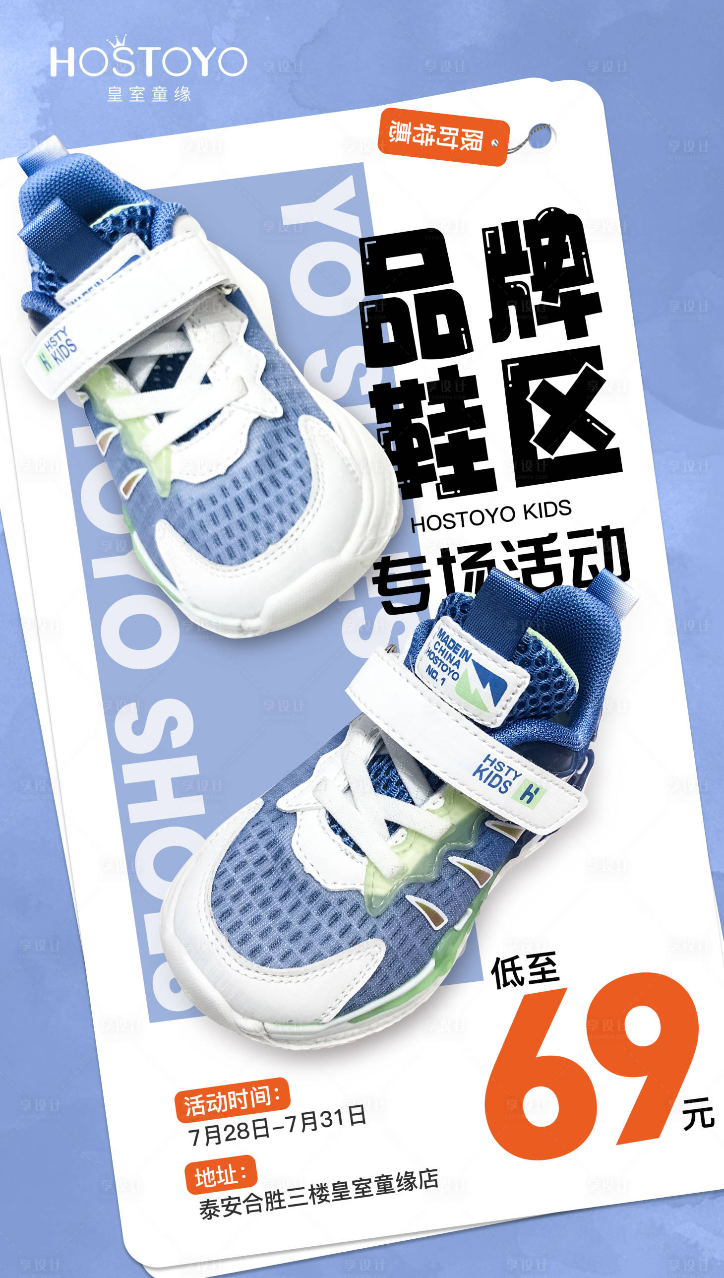 源文件下載【享設(shè)計(jì)】搜索編號(hào)：56140019010141658【品牌鞋子促銷】