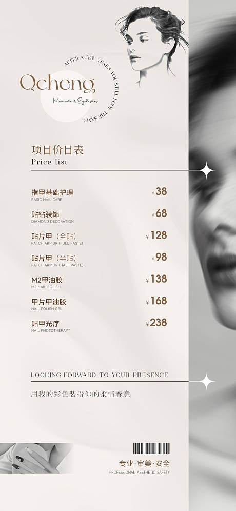 源文件下载【美甲价目表设计】编号：46680019050605881