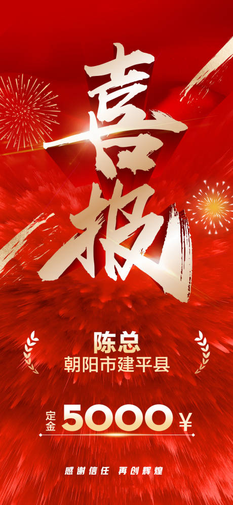 源文件下載【享設(shè)計】搜索編號：67630019019112081【喜報】