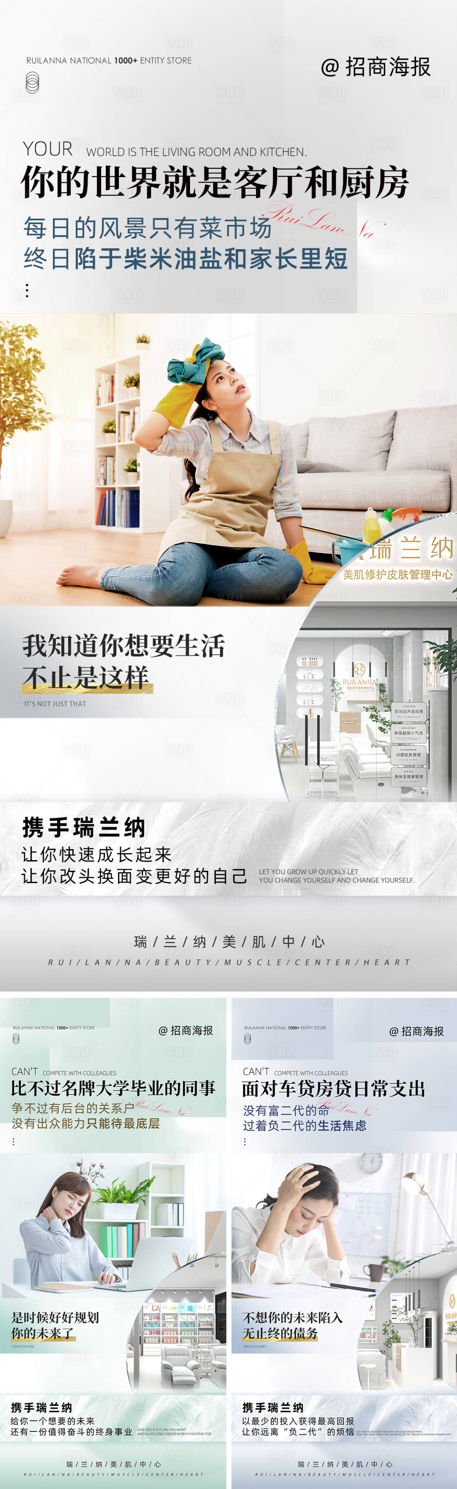 源文件下載【享設計】搜索編號：87010018841826345【美業招商加盟海報】