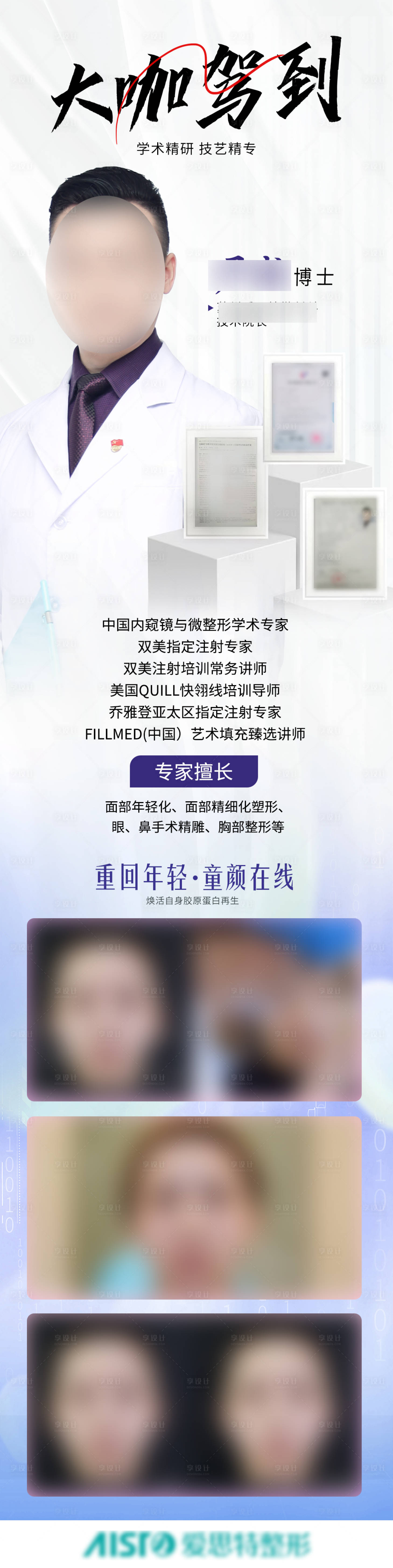 源文件下載【享設計】搜索編號：13290018772841661【院長坐診長圖】