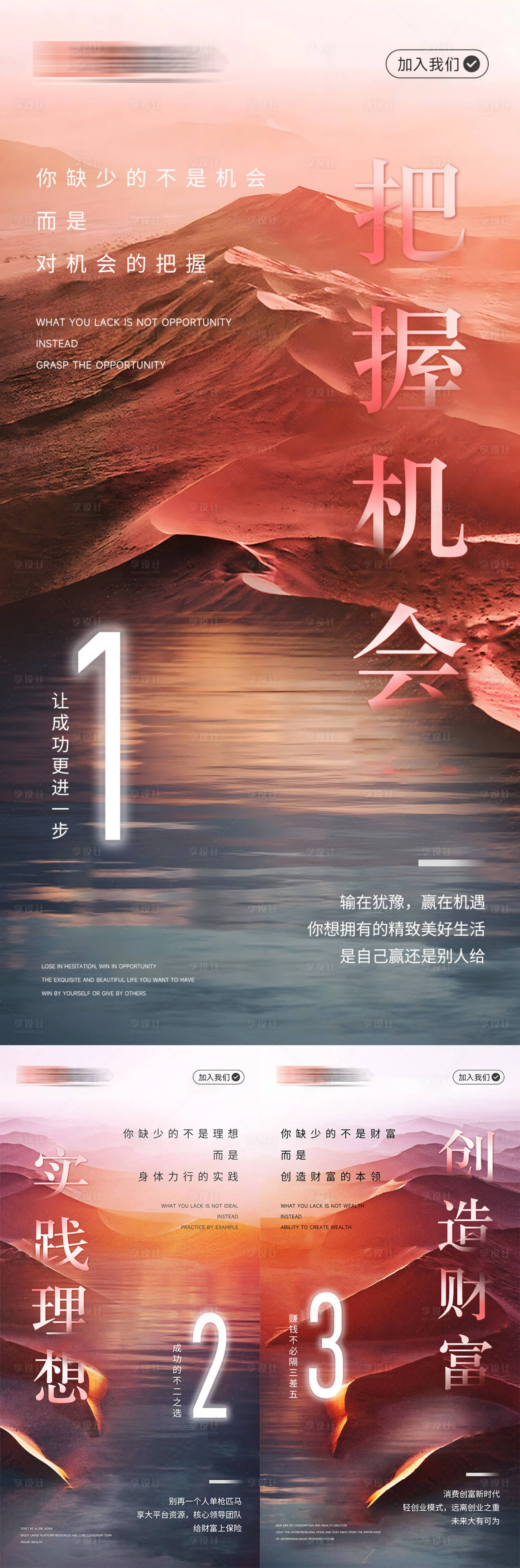 源文件下载【微商招商造势预热励志海报】编号：89770018550334644