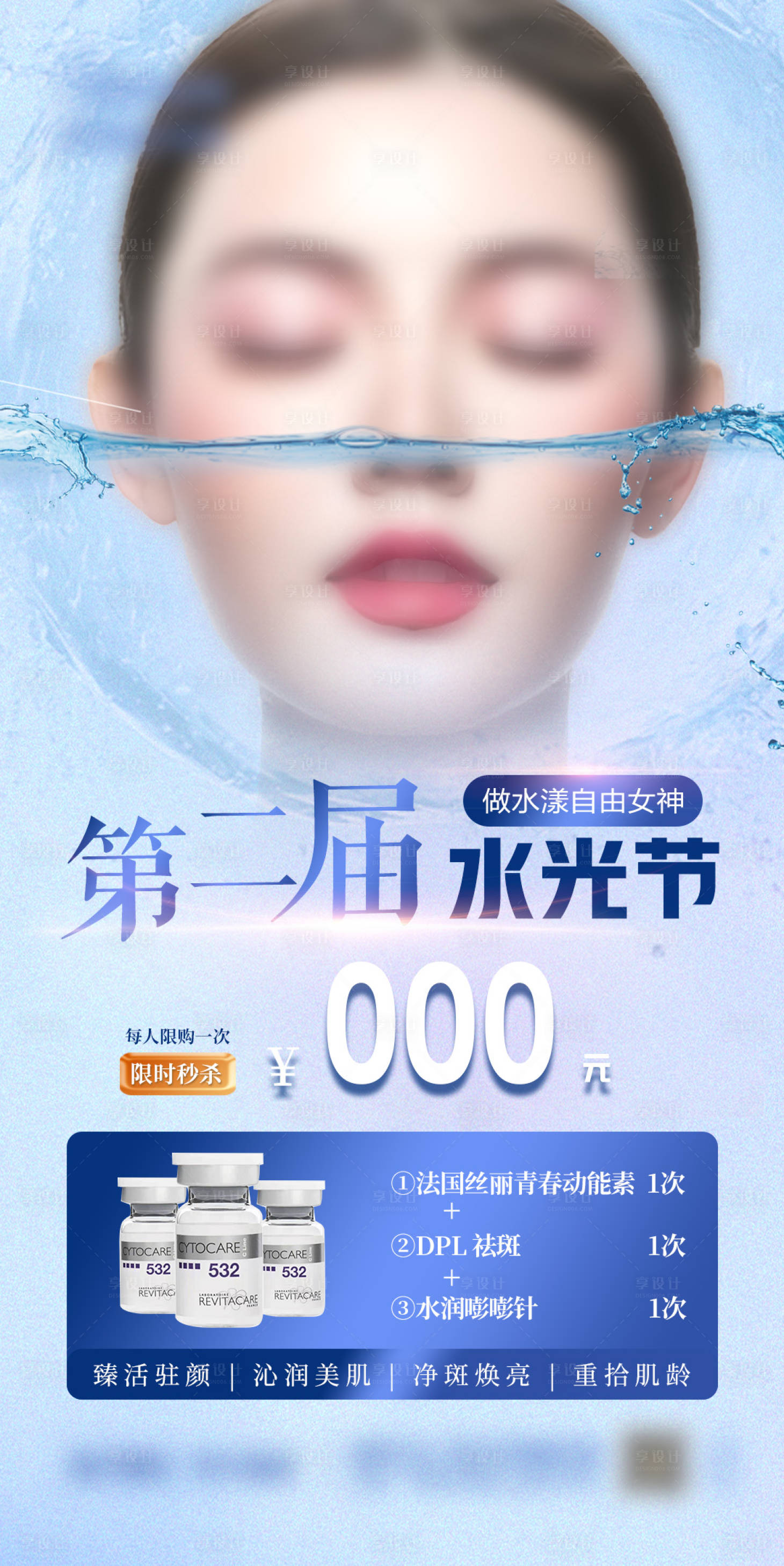 源文件下載【享設(shè)計(jì)】搜索編號(hào)：83690018646145914【水光節(jié)價(jià)格】
