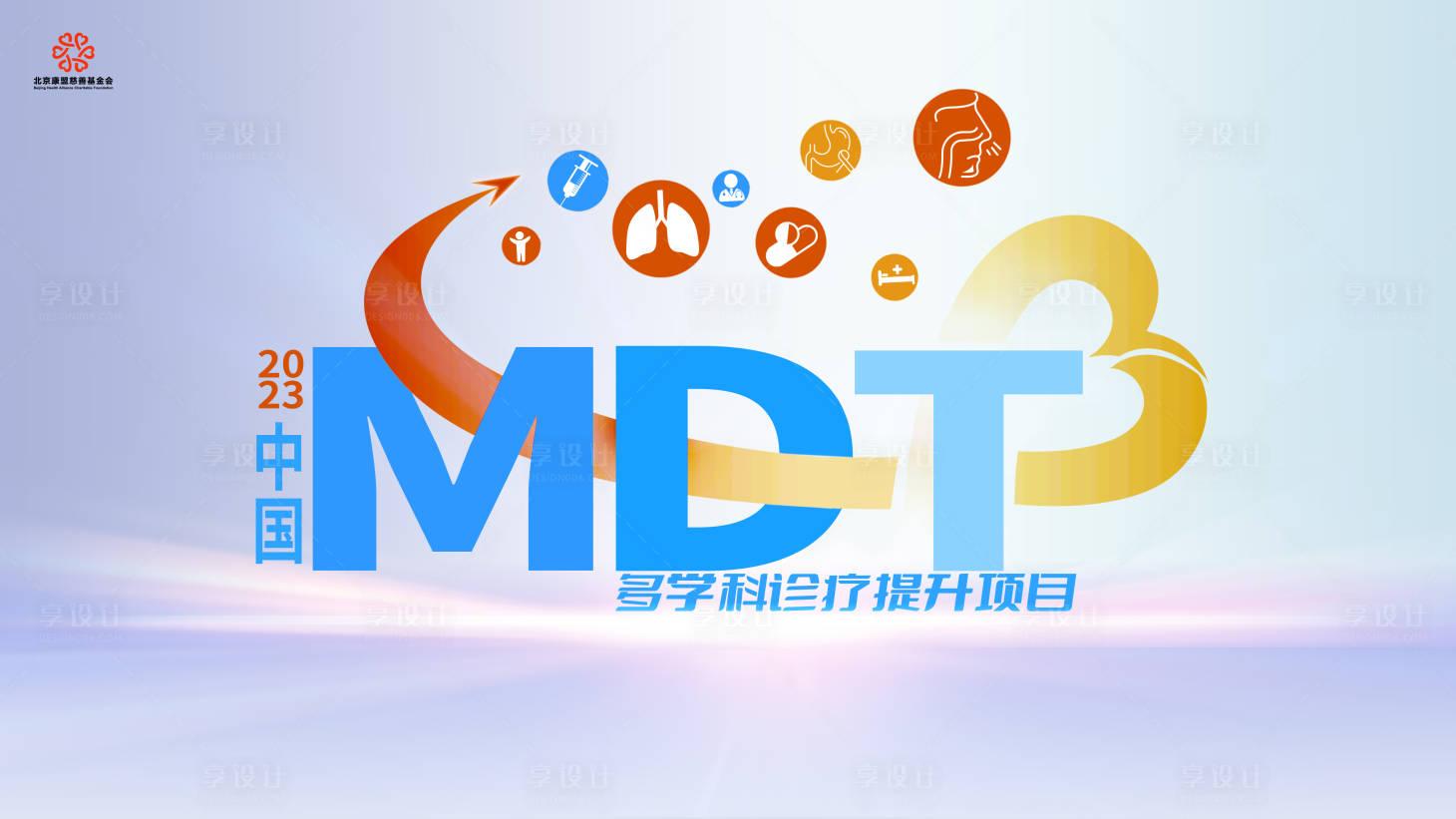 源文件下载【中国MDT多学科诊疗提升项目】编号：23490018775472311
