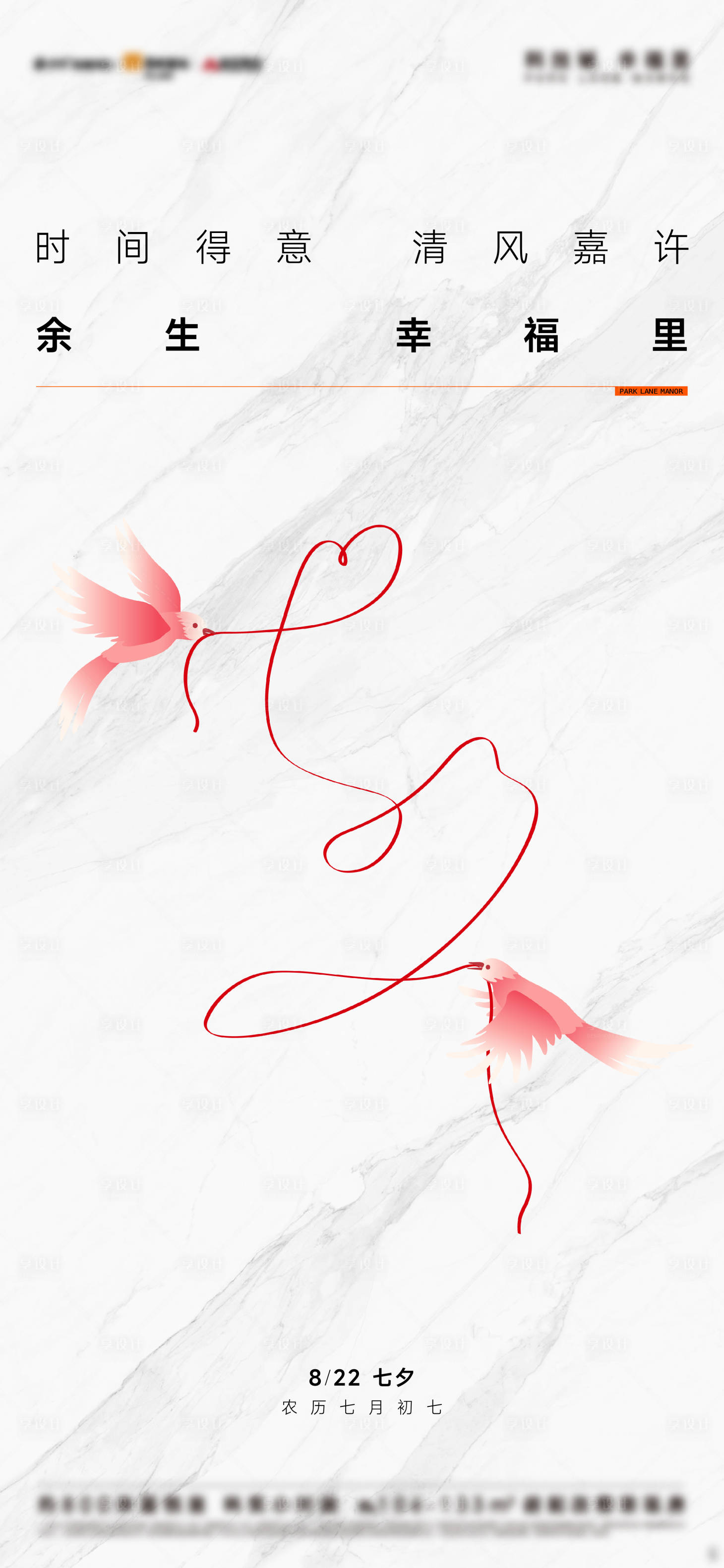 源文件下載【七夕情人節(jié)海報】編號：70090018830835638