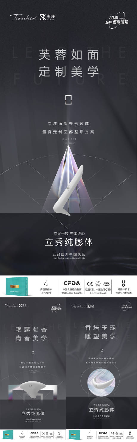 源文件下载【医美人物隆鼻价值点系列海报】编号：16520019074822572