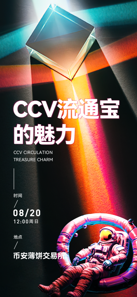 源文件下载【科技感宇宙风上线邀请函缤纷海报】编号：26700018802544185
