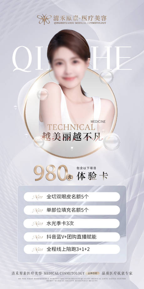 源文件下载【医美项目海报】编号：61830018433895469